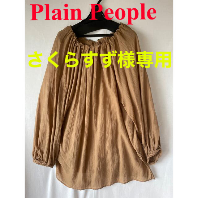 【美品】Plain people コットンローンギャザーブラウス シースルー