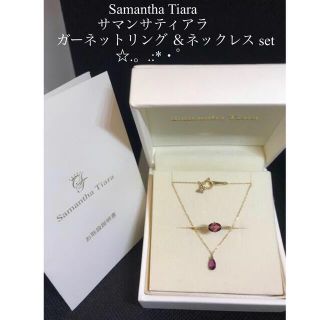 サマンサティアラ(Samantha Tiara)のサマンサティアラ   ガーネットリング ＆ネックレス set ☆.。.:*・゜(ネックレス)