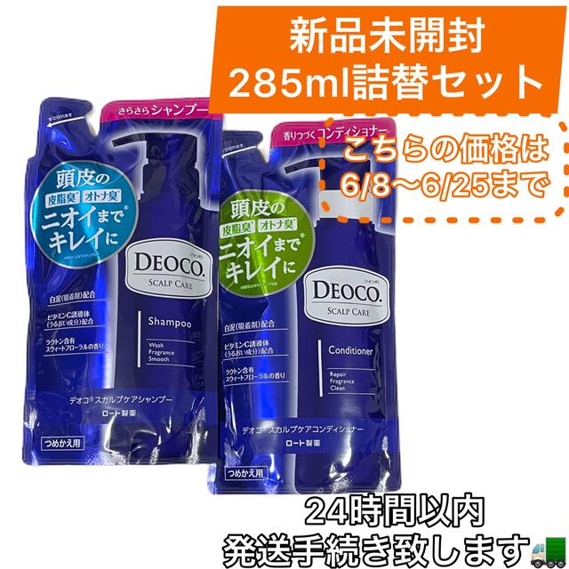 ロート製薬(ロートセイヤク)の[期間限定割引] デオコ DEOCO スカルプケアシャンプー/コンディショナー コスメ/美容のヘアケア/スタイリング(シャンプー/コンディショナーセット)の商品写真