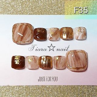 F35☆ フットネイル ニュアンス×ブラウン♪ ネイルチップ ネイル