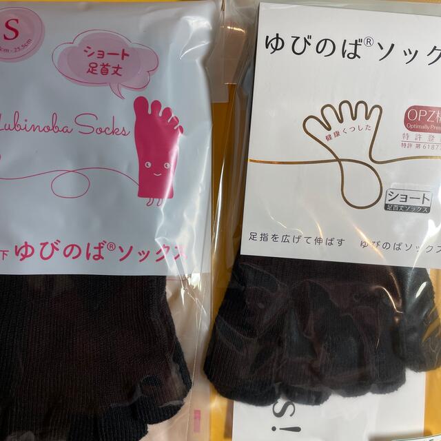 ゆびのばソックス　ショート　ブラック　SとMのセット