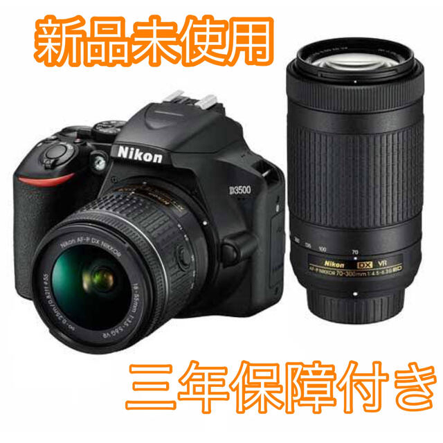 【新品未使用】Nikon 一眼レフカメラ D3500 ダブルズームキット