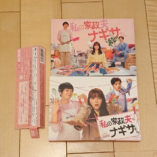 私の家政夫ナギサさん　DVD-BOX DVD(TVドラマ)