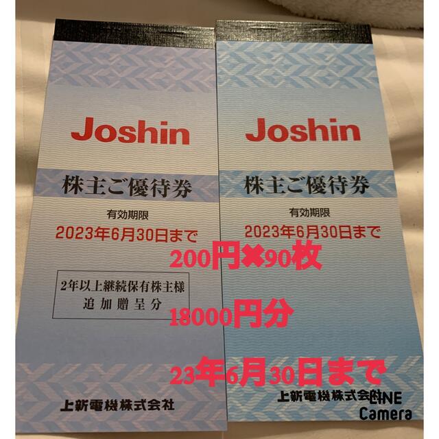 上新電機 2万円分(5千円＊4冊) 株主優待 Joshin