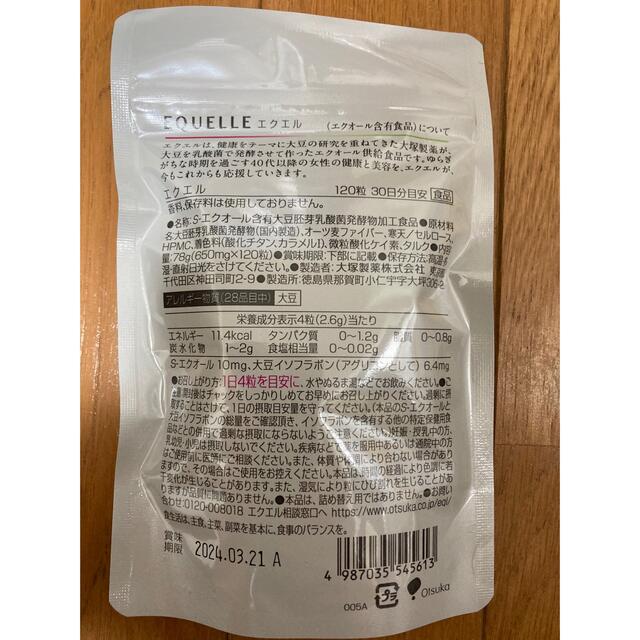 大塚製薬(オオツカセイヤク)のエクエル　120粒　180袋 食品/飲料/酒の加工食品(その他)の商品写真