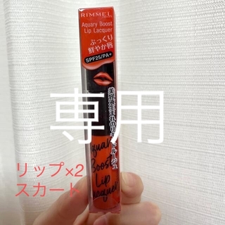 リンメル(RIMMEL)のリンメル　アクアリィブーストリップカラー　リップ美容液(リップケア/リップクリーム)