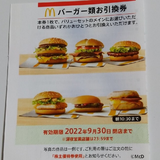 マクドナルド　優待券