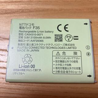 エヌティティドコモ(NTTdocomo)のdocomo 電池パック　F35 中古品(バッテリー/充電器)