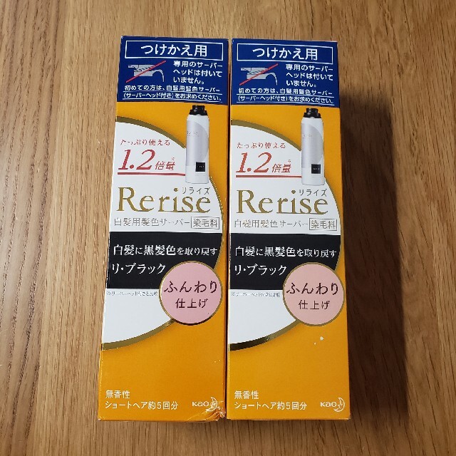 花王 リライズ 白髪 ブラック ふんわり仕上げ  つけかえ用 ２点セット