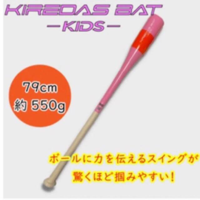 キレダスバット★kids79cm重さ