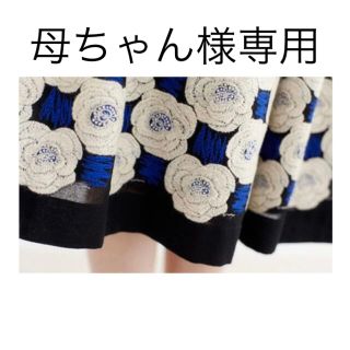 mina perhonen - 母ちゃん様専用 他の方はご購入不可 rosasスカートの
