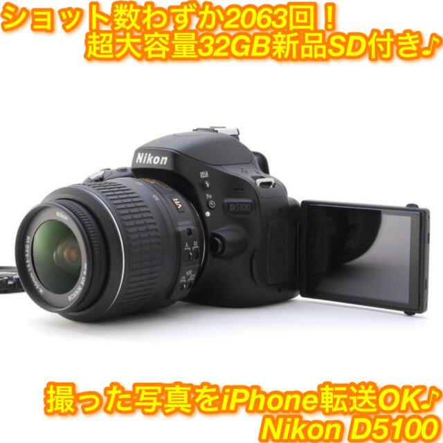 ★手ぶれ補正＋自撮り＋iPhone転送OK！万能一眼レフ☆ニコン D5100★カメラ