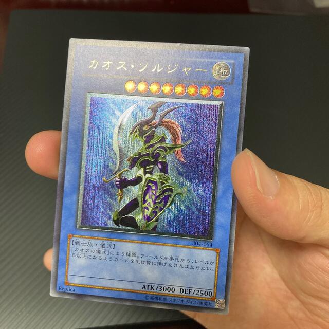 遊戯王　カオスソルジャー　レリーフ　アルティメット　美品