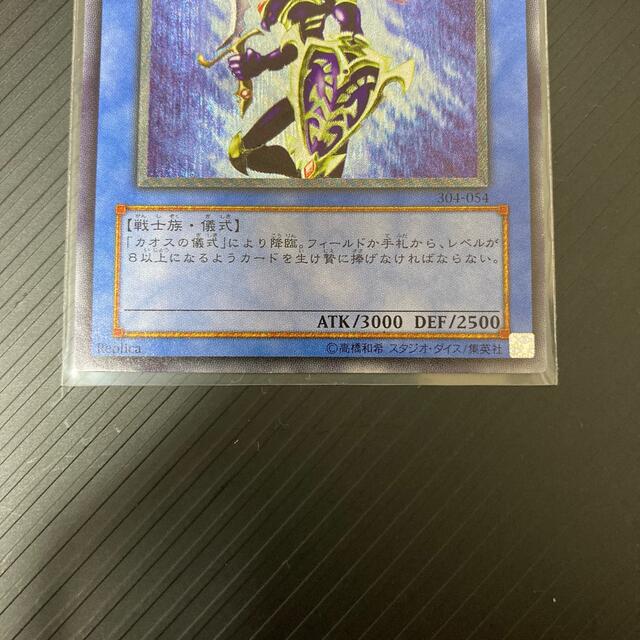 遊戯王 - 最終値下げ‼︎準美品‼︎ 遊戯王 カオスソルジャー レリーフ