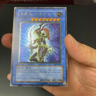 遊戯王 - 最終値下げ‼︎準美品‼︎ 遊戯王 カオスソルジャー レリーフ