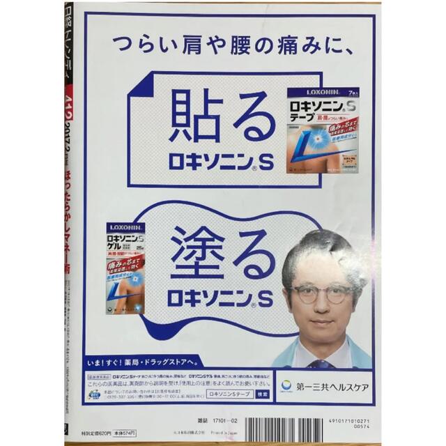 日経BP(ニッケイビーピー)の【美品】日経 TRENDY 3,000円から始めるほったらかしマネー術 エンタメ/ホビーの雑誌(その他)の商品写真