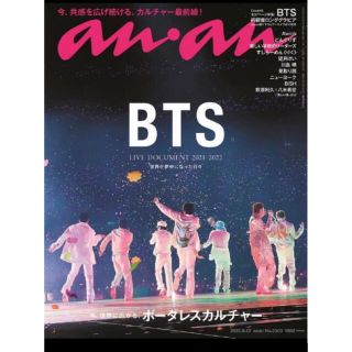 BTS anan(音楽/芸能)