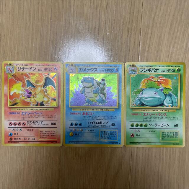 期間限定値下げ！ポケモンカード 旧裏 リザードン カメックス 御三家