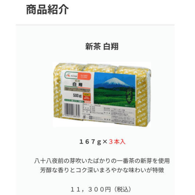 エーコープ 煎茶 白翔 の通販 by ゆうき's shop|ラクマ エーコープ 煎茶 白翔 の通販 by ゆうき's shop|ラクマ