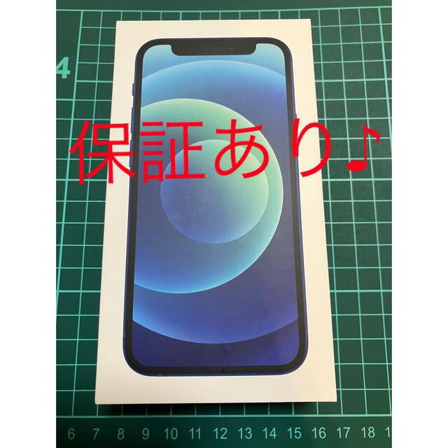 【超美品・24時間以内発送】iPhone 12 mini 128GB ブルーiPhone12mini