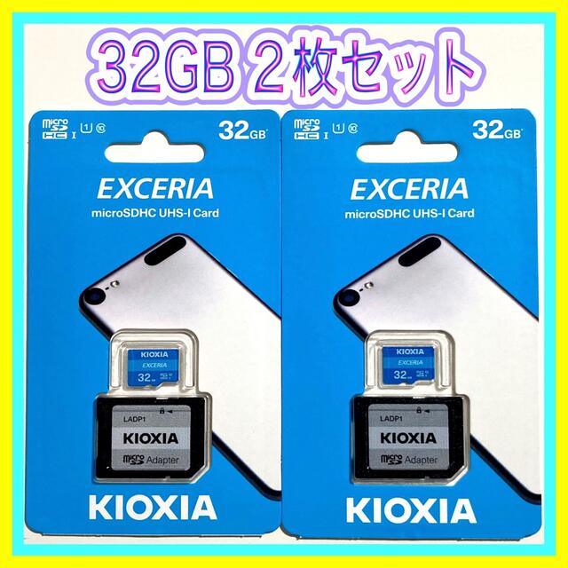 東芝(トウシバ)のマイクロ microSDカード 32GB 2枚セット キオクシア スマホ/家電/カメラのスマートフォン/携帯電話(その他)の商品写真