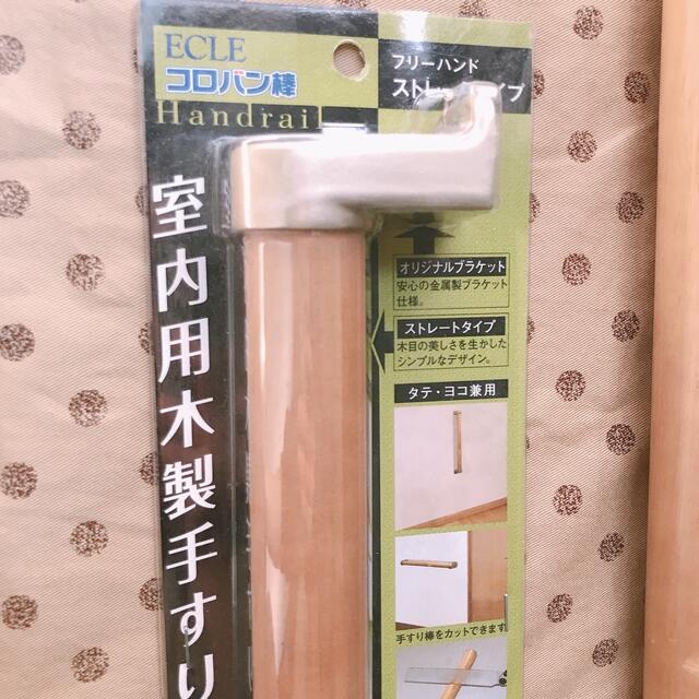 室内手すり　3本セット インテリア/住まい/日用品のインテリア/住まい/日用品 その他(その他)の商品写真