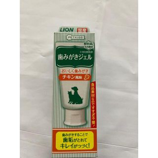 ライオン(LION)の歯磨きジェル　犬猫用(犬)