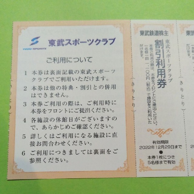 【25枚】東武スポーツクラブ割引券　25枚 チケットの施設利用券(フィットネスクラブ)の商品写真