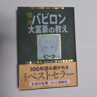 ストロベリー様専用　漫画バビロン大富豪の教え(その他)