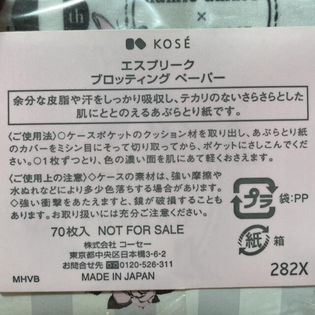 ESPRIQUE(エスプリーク)の安室奈美恵×エスプリーク　あぶらとり紙 コスメ/美容のメイク道具/ケアグッズ(あぶらとり紙)の商品写真