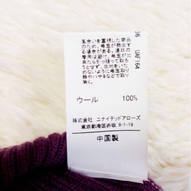 UNITED ARROWS(ユナイテッドアローズ)の♡UNITEDARROWS ユナイテッドアローズ ウール100% ニット 訳あり レディースのトップス(ニット/セーター)の商品写真