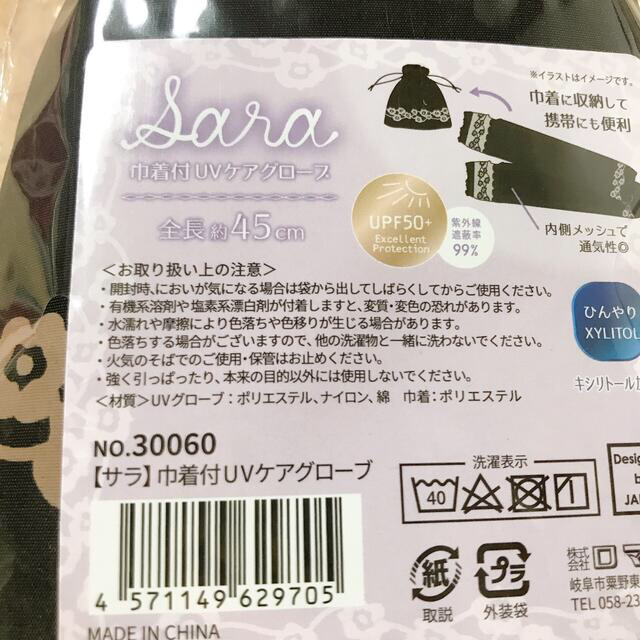 【UVケアグローブ】サラ 巾着付き レディースのファッション小物(手袋)の商品写真