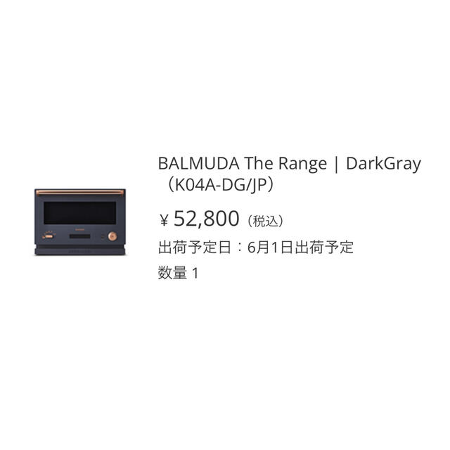 BALMUDA(バルミューダ)の【じょーちん4818様専用】新品未使用　BALMUDA the RANGE　 スマホ/家電/カメラの調理家電(電子レンジ)の商品写真