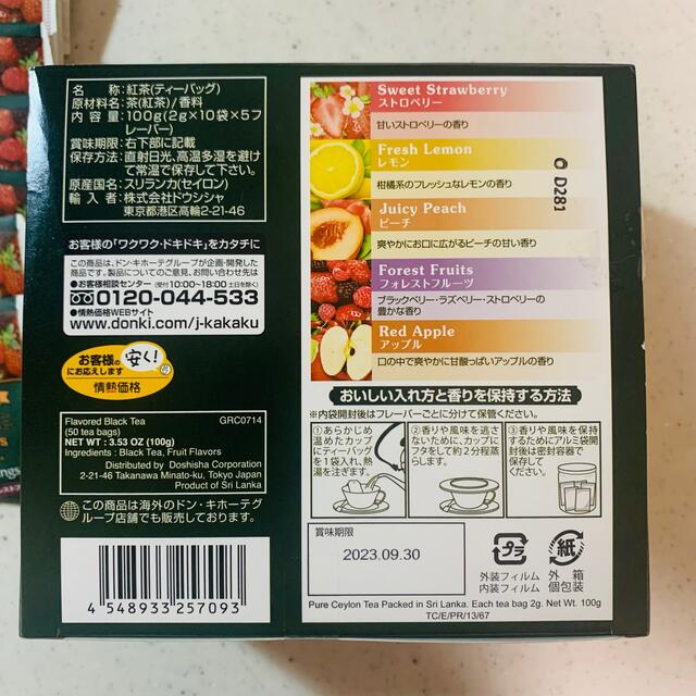 紅茶　フルーティな香り　5種類　紅茶  46袋入り 食品/飲料/酒の飲料(茶)の商品写真