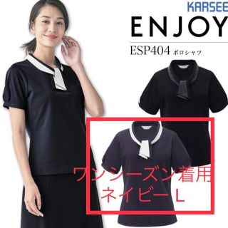 エンジョイ(enjoi)のカーシーカシマ ポロシャツ ネイビー L ESP404(シャツ/ブラウス(半袖/袖なし))