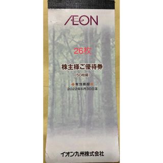 イオン株主優待券26枚(ショッピング)