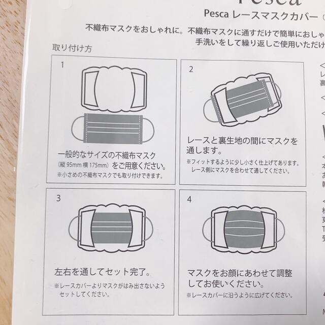 【マスクカバー】Pesca レース  レディースのファッション小物(その他)の商品写真