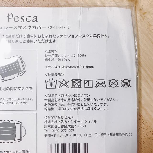【マスクカバー】Pesca レース  レディースのファッション小物(その他)の商品写真