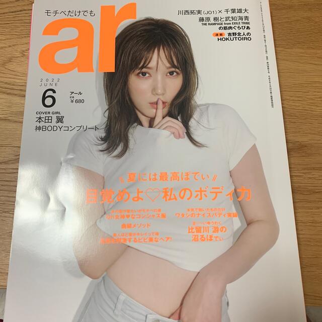 ar (アール) 2022年 06月号 エンタメ/ホビーの雑誌(その他)の商品写真