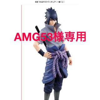 BANDAI - NARUTO 一番くじ Ｂ賞 うちはサスケ フィギュア 写輪眼 ...