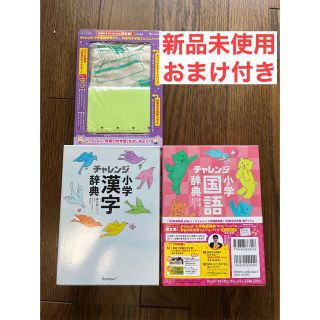 ベネッセ(Benesse)のチャレンジ小学　漢字辞典 ホワイト　国語辞典 コンパクト版　ピンク　小学生(語学/参考書)