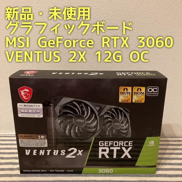 【新品】GeForce RTX 3060 VENTUS 2X 12G OC スマホ/家電/カメラのPC/タブレット(PCパーツ)の商品写真