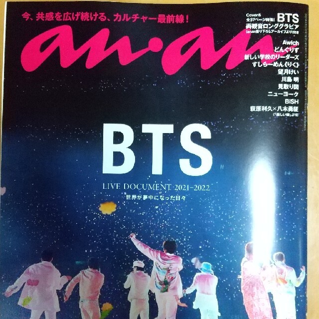 防弾少年団(BTS)(ボウダンショウネンダン)のanan 2022 /6/22号　No.2303 エンタメ/ホビーの雑誌(ファッション)の商品写真