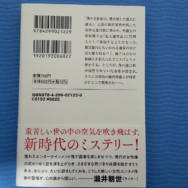 宝島社(タカラジマシャ)の元彼の遺言状 エンタメ/ホビーの本(その他)の商品写真