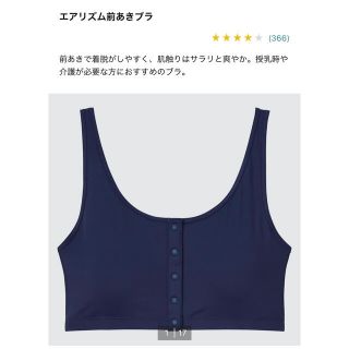 ユニクロ(UNIQLO)のUNIQLOエアリズム前開きブラ(その他)