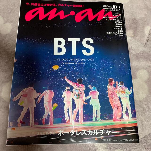 防弾少年団(BTS)(ボウダンショウネンダン)のBTS anan 2022年6月15日発売 エンタメ/ホビーのタレントグッズ(アイドルグッズ)の商品写真