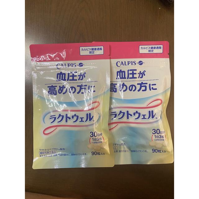 ラクトウェル　カルピス　血圧が高めの方に　90粒入り×2袋