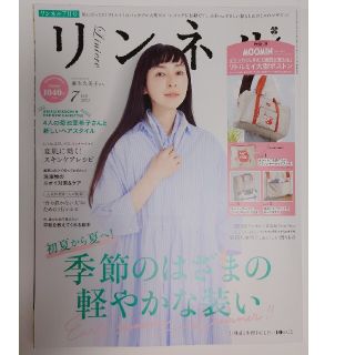 タカラジマシャ(宝島社)のリンネル 2022年 07月号 本誌のみ 表紙破れあり(その他)