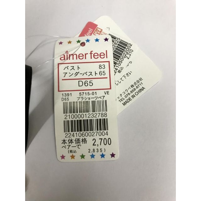 aimer feel(エメフィール)のaimerfeel（D65/M）　ブラ＆ショーツ　新品　■12577 レディースの下着/アンダーウェア(ブラ&ショーツセット)の商品写真