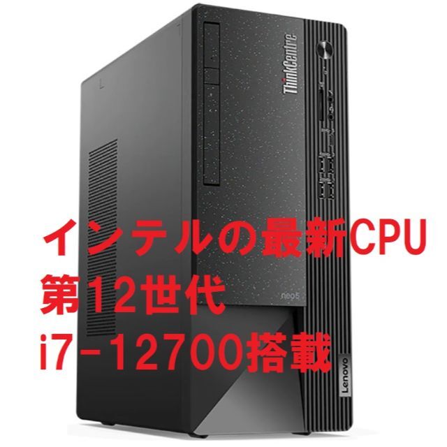【ご予約品】 最新CPU - Lenovo 新品 i7-12700/8G/256G 50t Neo Lenovo デスクトップ型PC